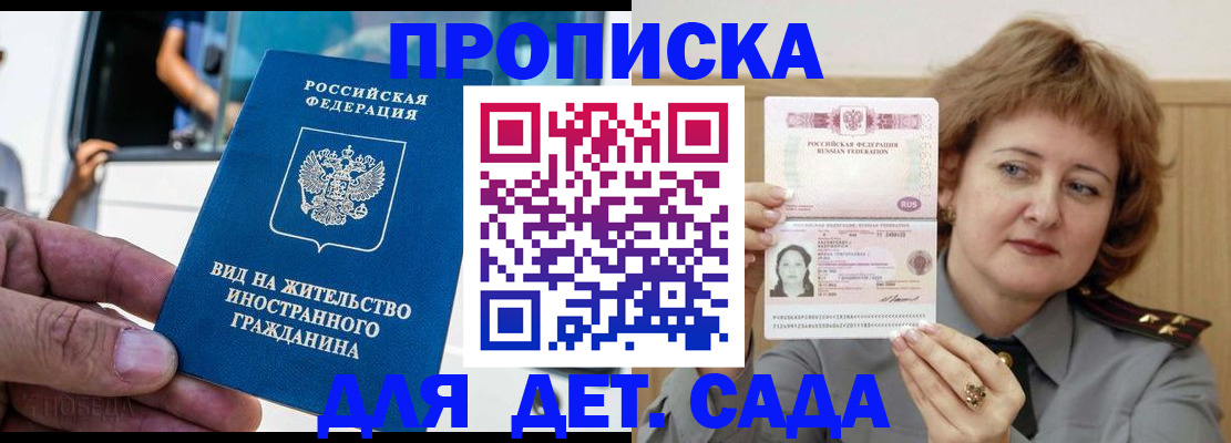 временная регистрация для всех в Североморске