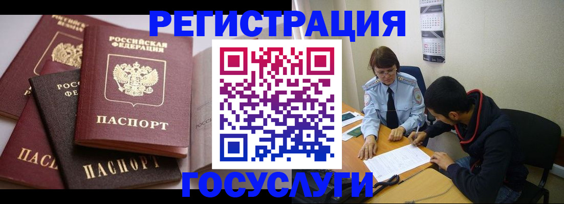 временная регистрация в Североморске