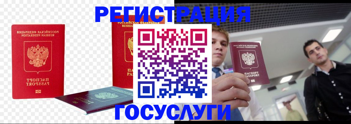 прописка ребенка в Североморске