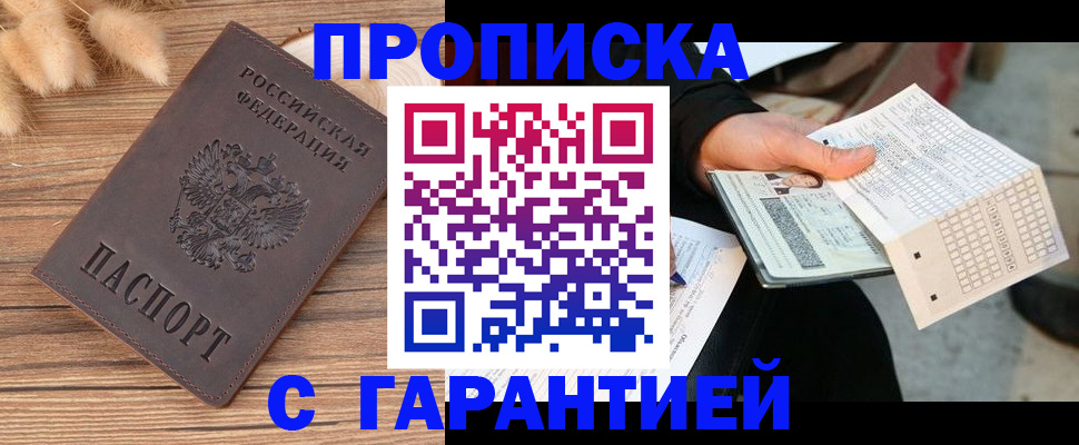 где прописаться в Североморске