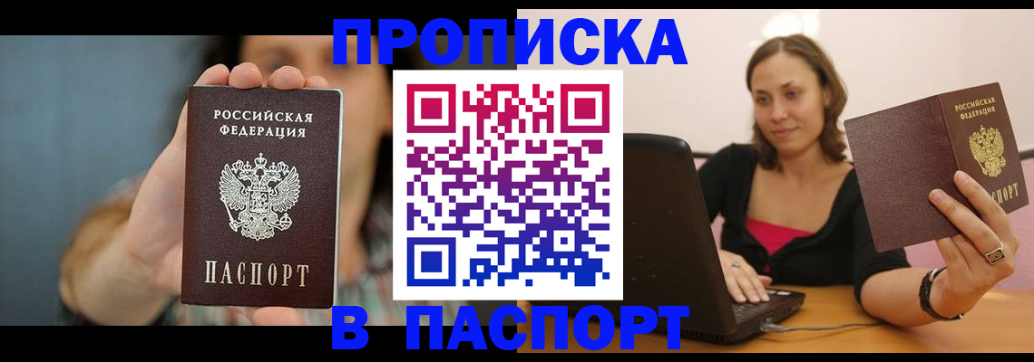 прописка поиск в Североморске