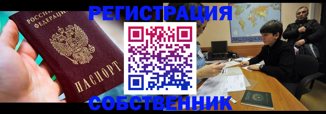 прописка в Североморске