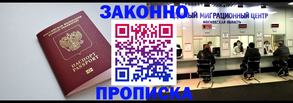 прописка штамп в Североморске